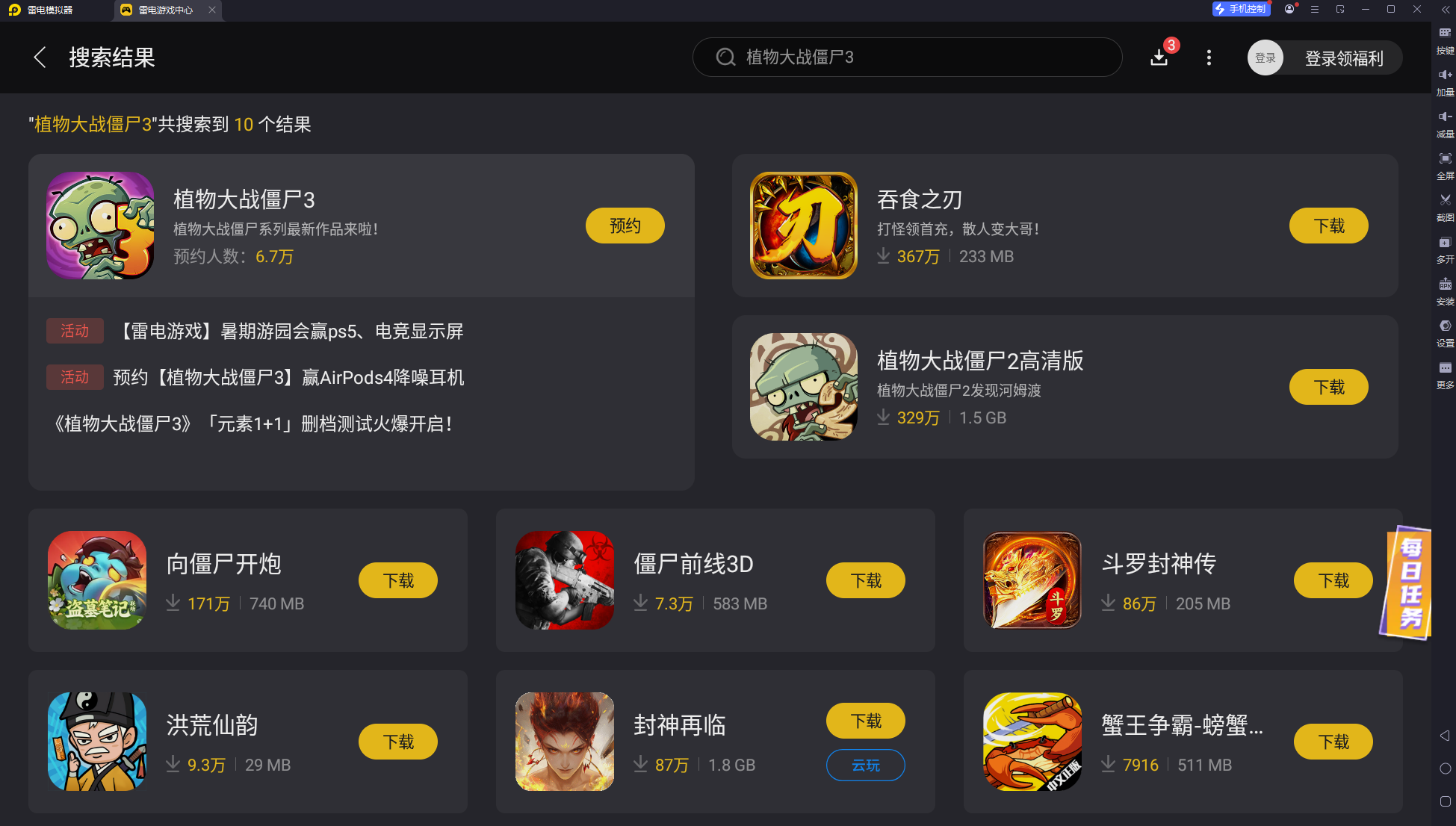 植物大战僵尸3电脑版免费下载 植物大战僵尸3有电脑版吗图片_4