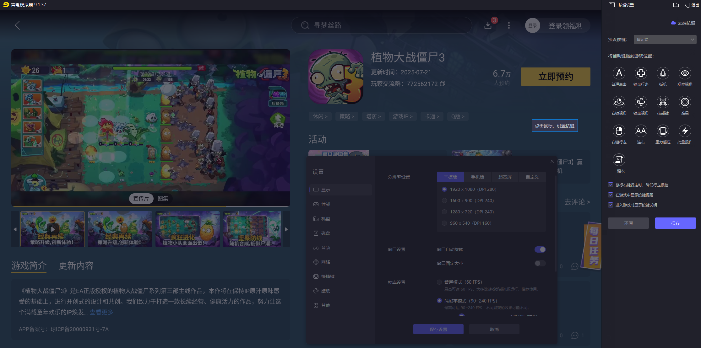 植物大战僵尸3电脑版免费下载 植物大战僵尸3有电脑版吗图片_5