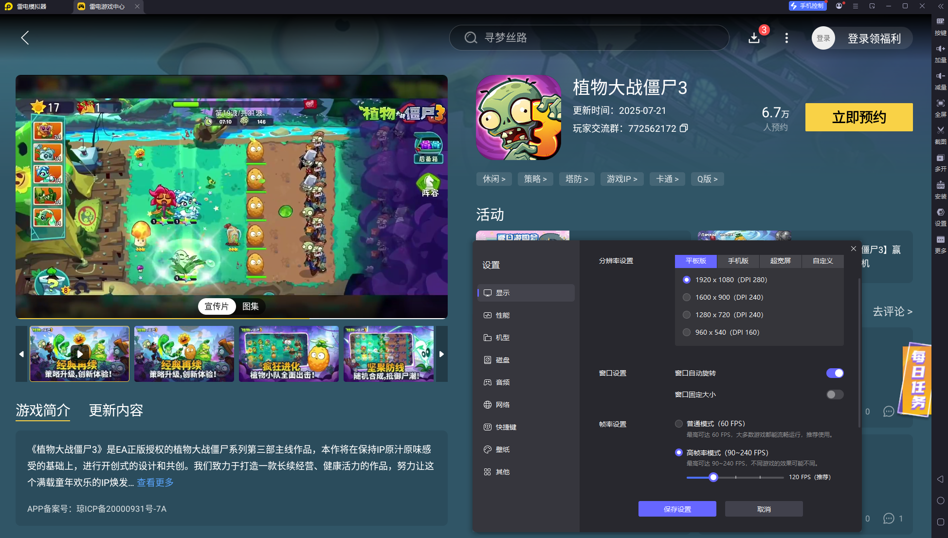 植物大战僵尸3电脑版免费下载 植物大战僵尸3有电脑版吗图片_6