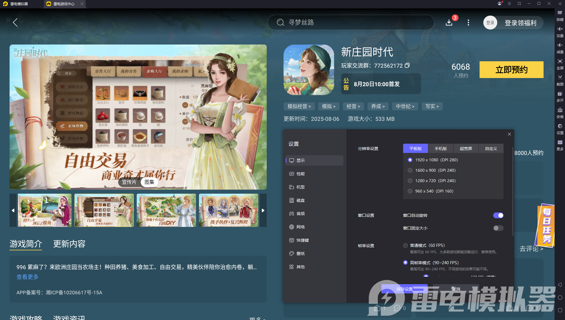 新莊園時(shí)代攻略大全 新莊園時(shí)代怎么玩圖片_8