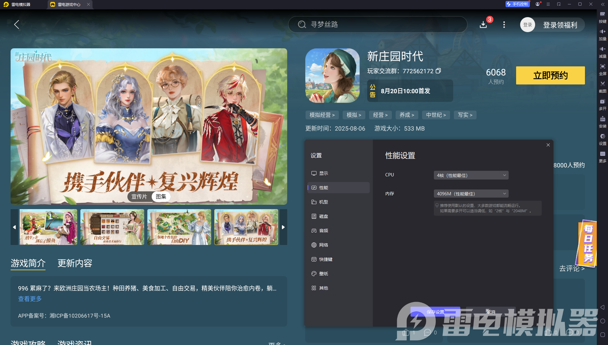 新莊園時(shí)代攻略大全 新莊園時(shí)代怎么玩圖片_9
