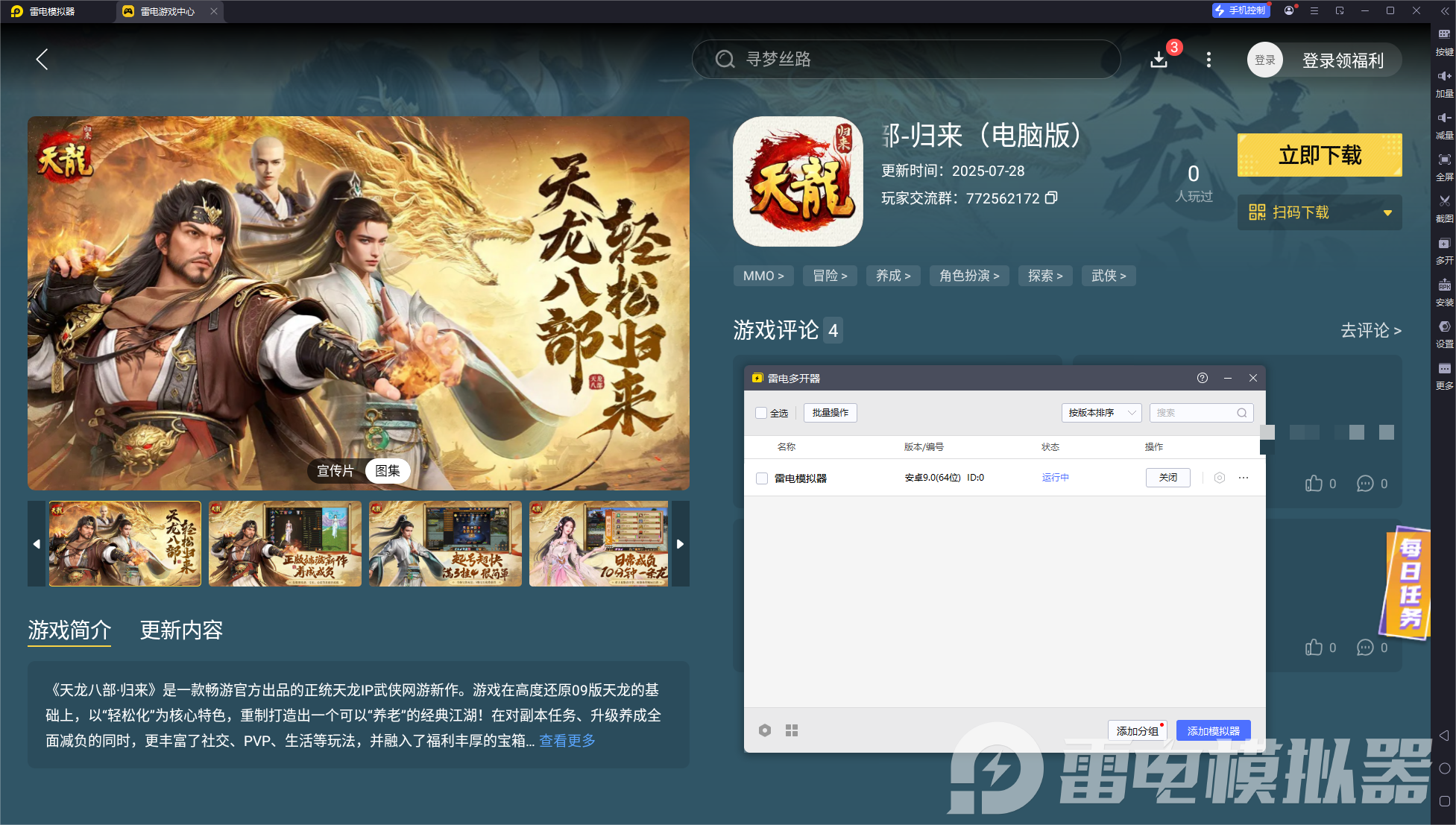 天龙八部归来新手攻略大全 天龙八部归来新手怎么玩图片_7