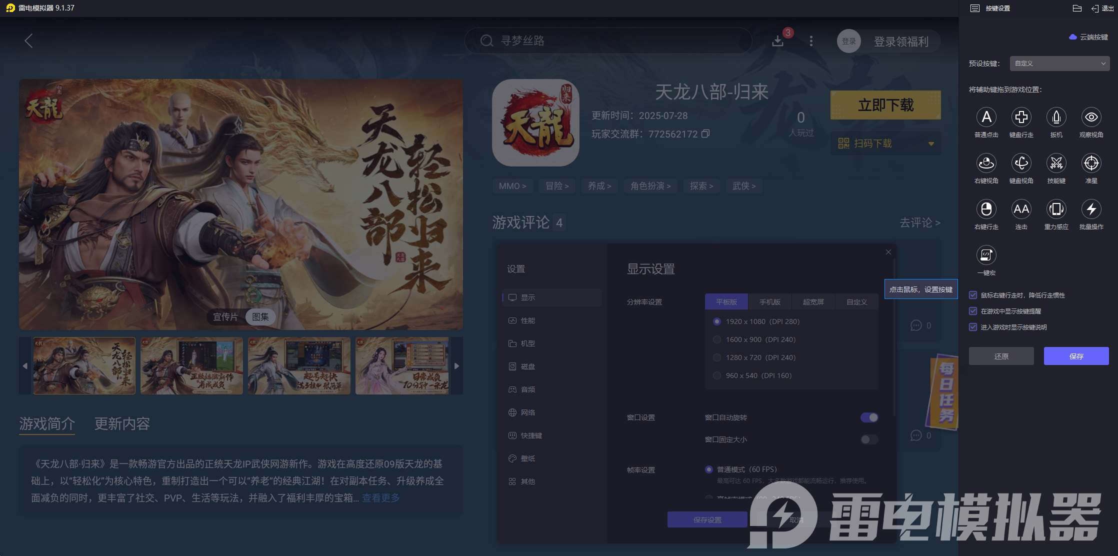 天龙八部归来新手攻略大全 天龙八部归来新手怎么玩图片_8