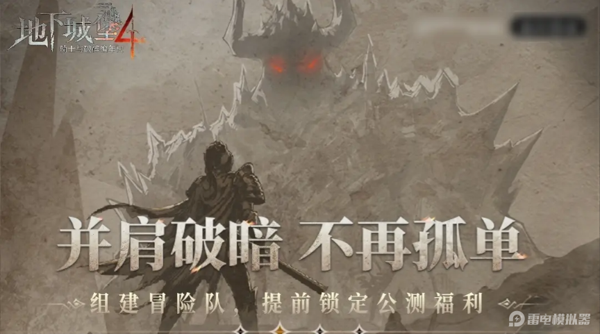 地下城堡4全关卡通关攻略详解大全 地下城堡4全关卡怎么过图片_1