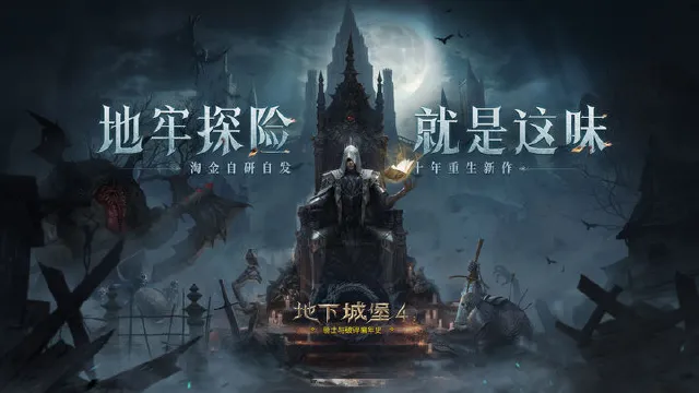 地下城堡4下载安装地址 地下城堡4在哪下载图片