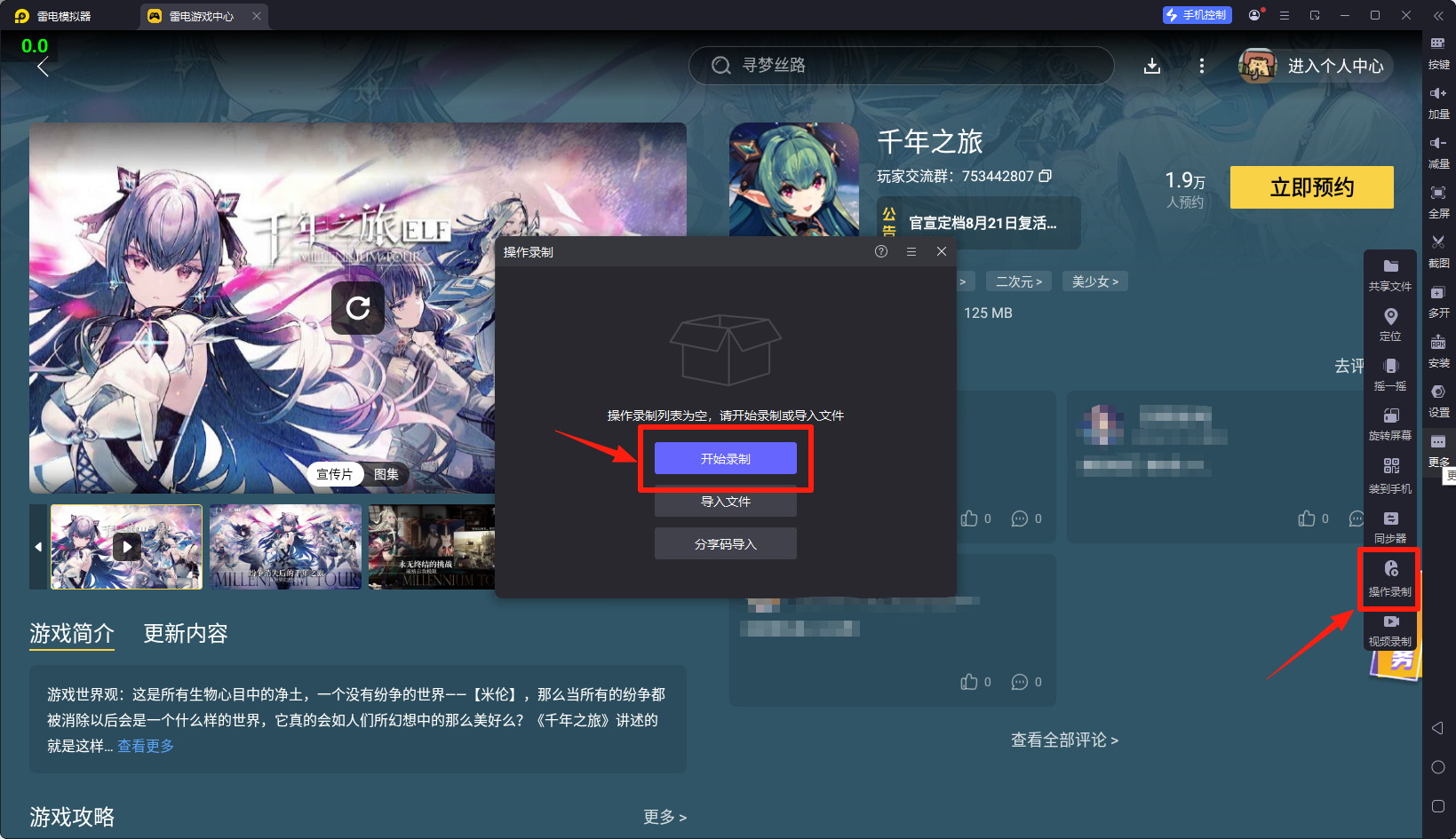 千年之旅攻略最新 千年之旅新手怎么玩圖片_6