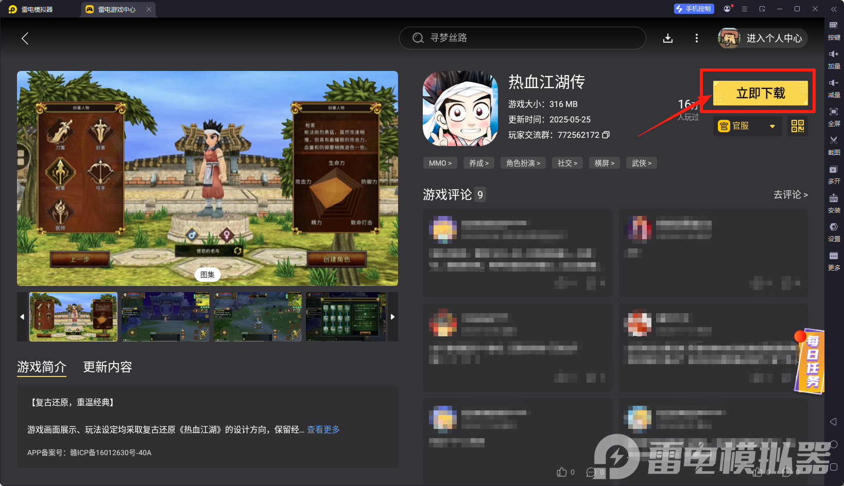 熱血江湖傳下載指南 熱血江湖傳電腦版怎么下載圖片_3