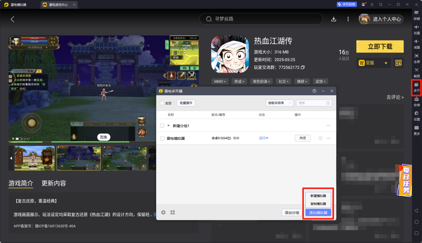 熱血江湖傳下載指南 熱血江湖傳電腦版怎么下載圖片_5