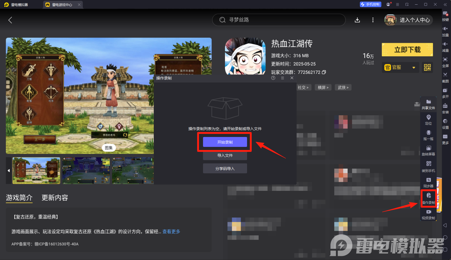 熱血江湖傳下載指南 熱血江湖傳電腦版怎么下載圖片_6