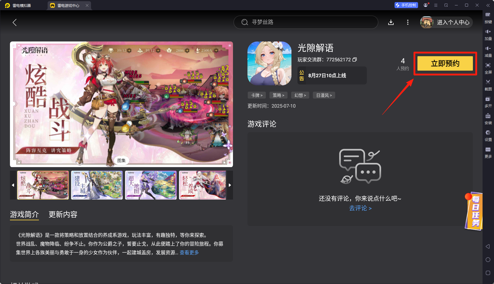 下載光隙解語電腦版攻略 光隙解語手游官方正版在哪下圖片_3