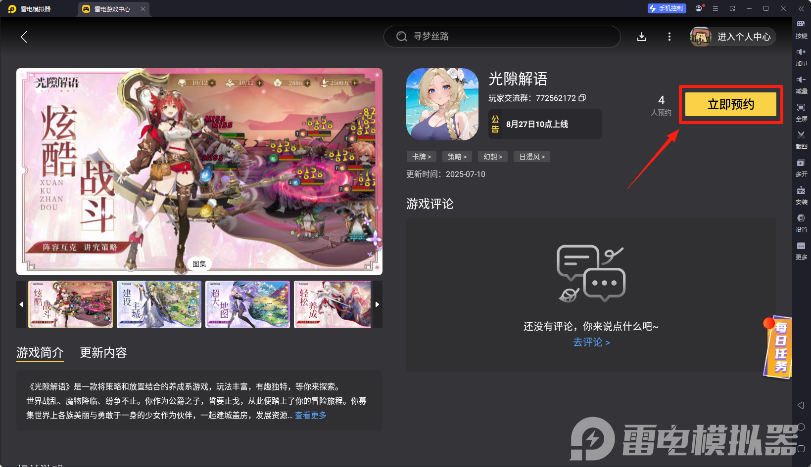 下載光隙解語電腦版攻略 光隙解語手游官方正版在哪下圖片_3