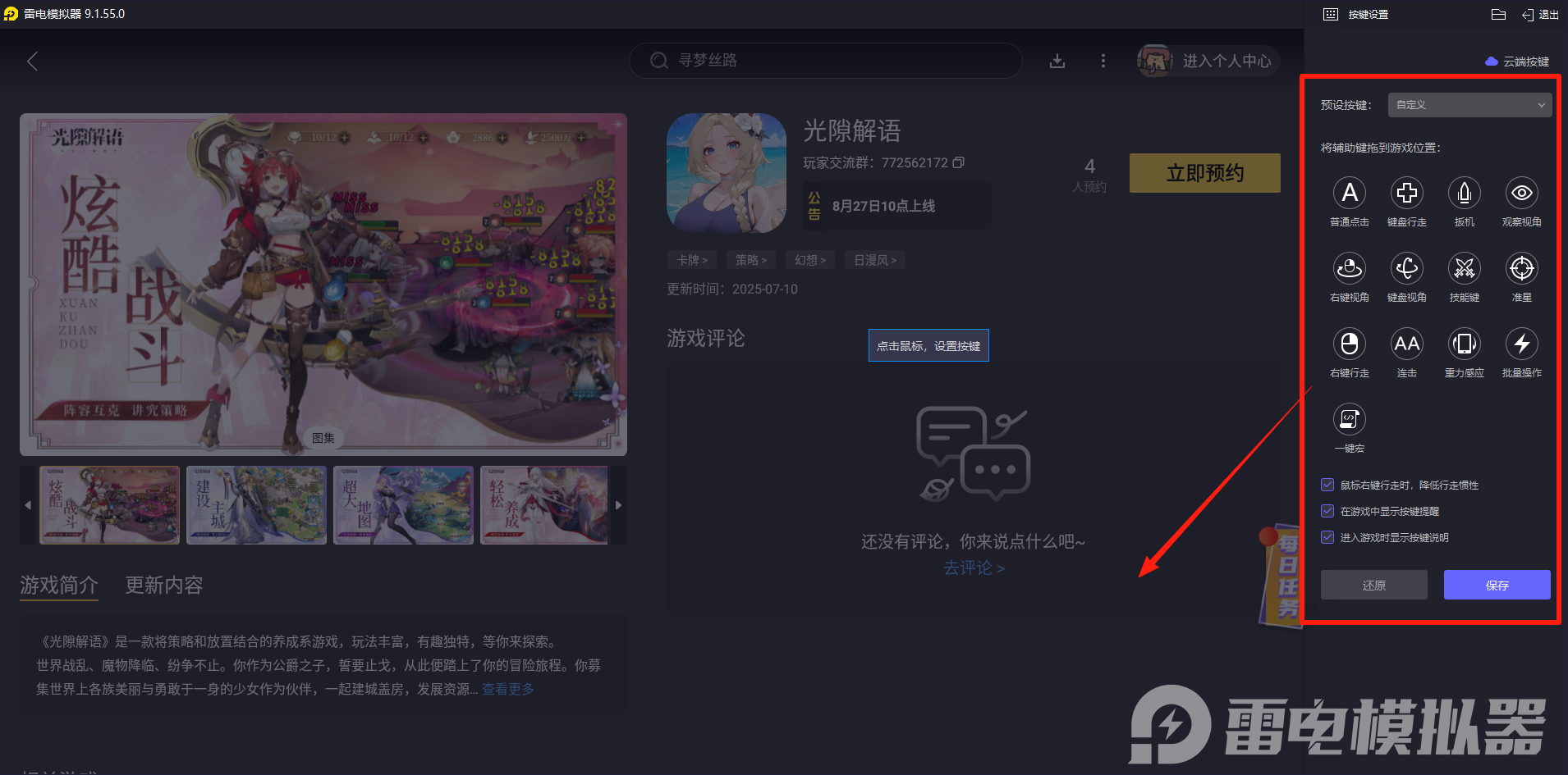 下載光隙解語電腦版攻略 光隙解語手游官方正版在哪下圖片_5