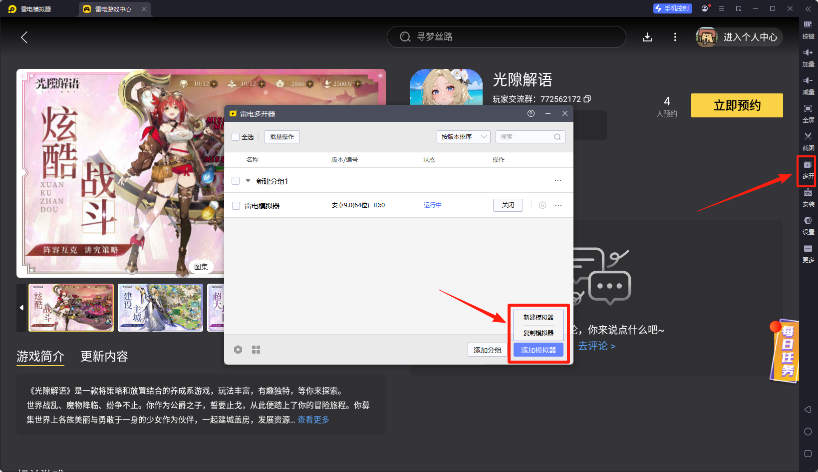 下載光隙解語電腦版攻略 光隙解語手游官方正版在哪下圖片_6