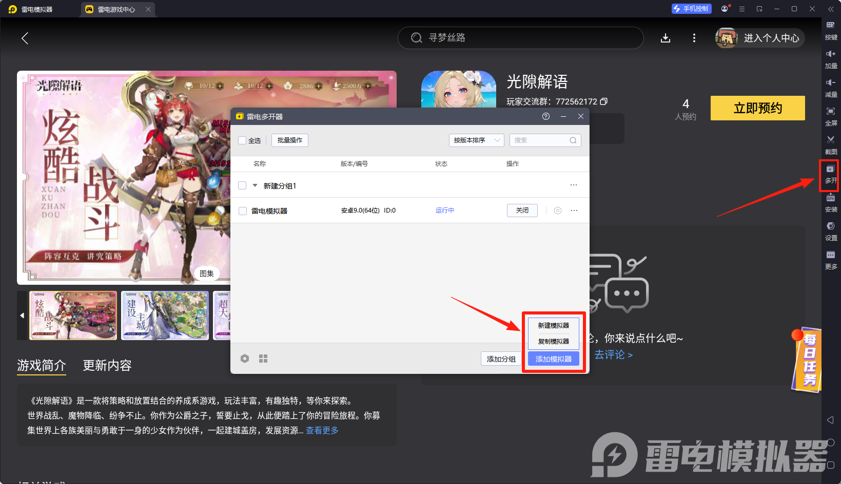 下載光隙解語電腦版攻略 光隙解語手游官方正版在哪下圖片_6