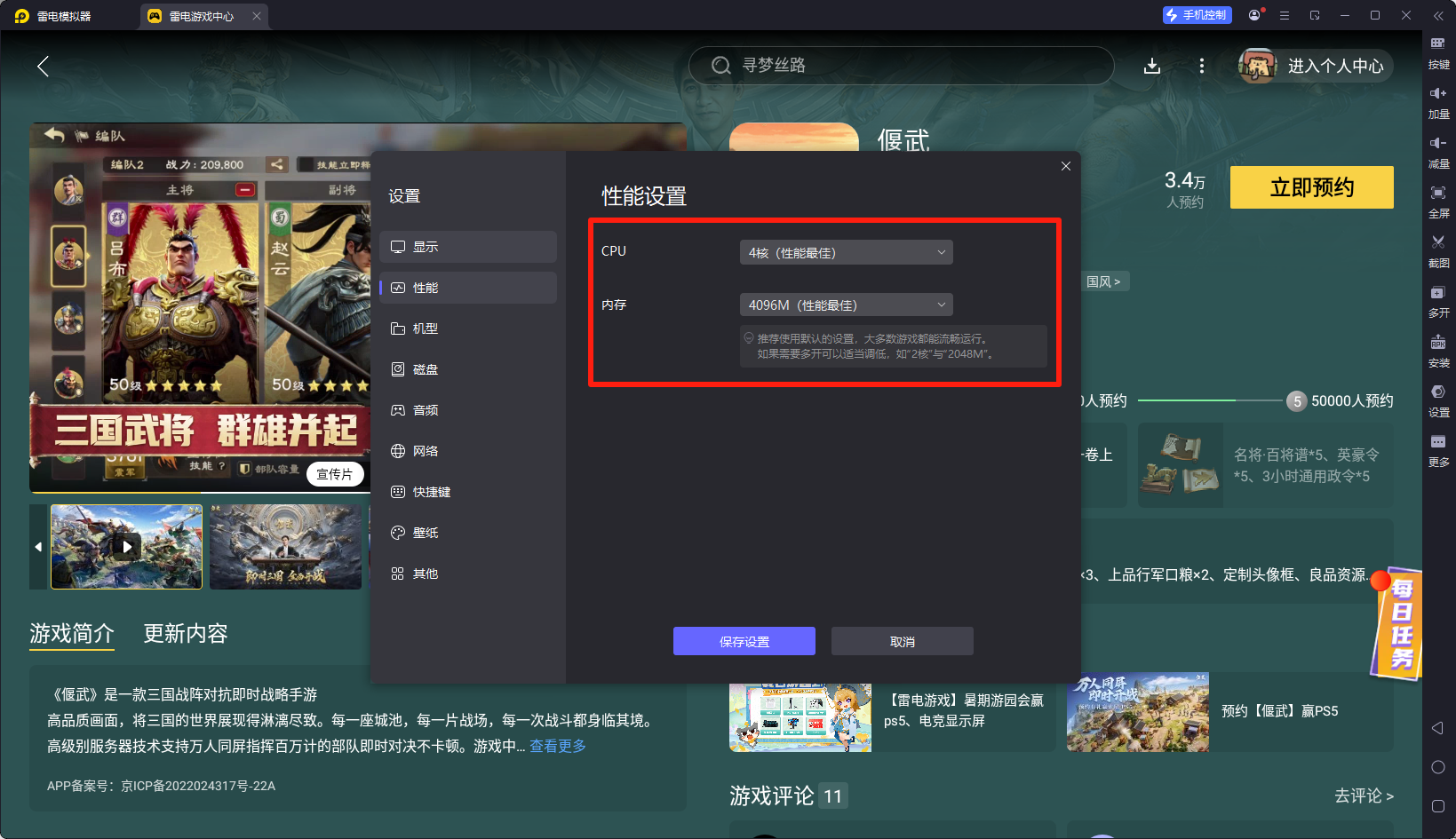 偃武手游下載最新版指南 偃武電腦版預(yù)約攻略圖片_4