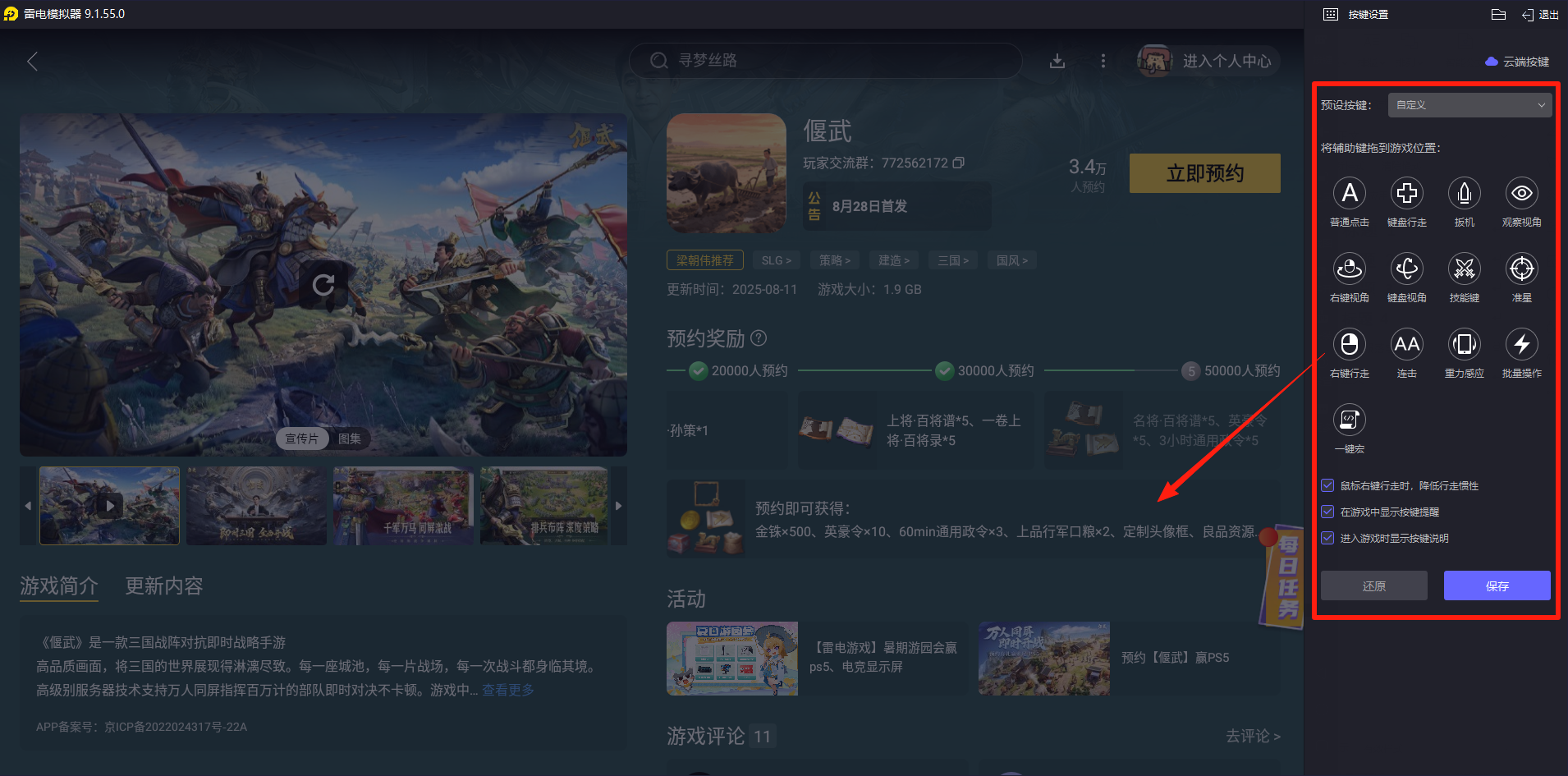 偃武手游下載最新版指南 偃武電腦版預(yù)約攻略圖片_5