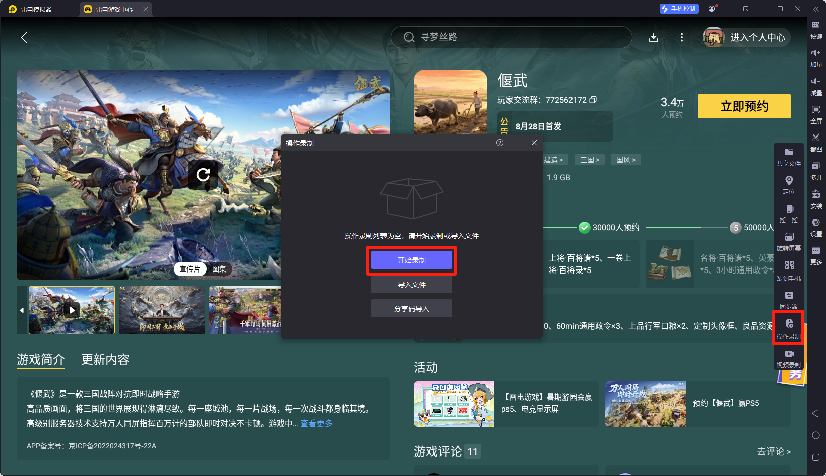 偃武新手攻略最新版 偃武新手開荒攻略詳解圖片_6