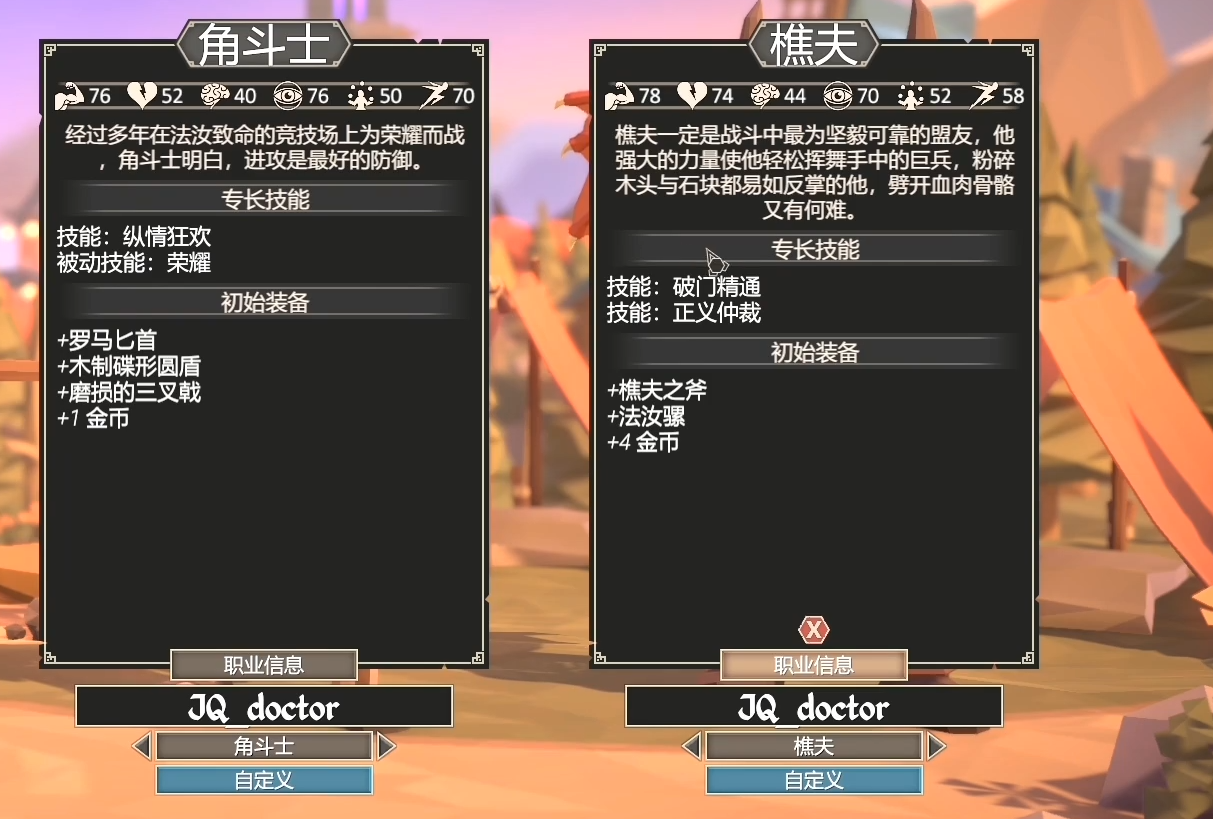 為了吾王角斗士和樵夫技能解析 為了吾王角斗士和樵夫介紹圖片_3