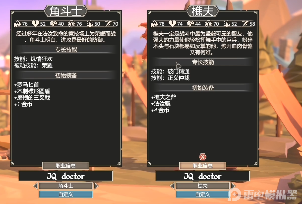 為了吾王角斗士和樵夫技能解析 為了吾王角斗士和樵夫介紹圖片_3