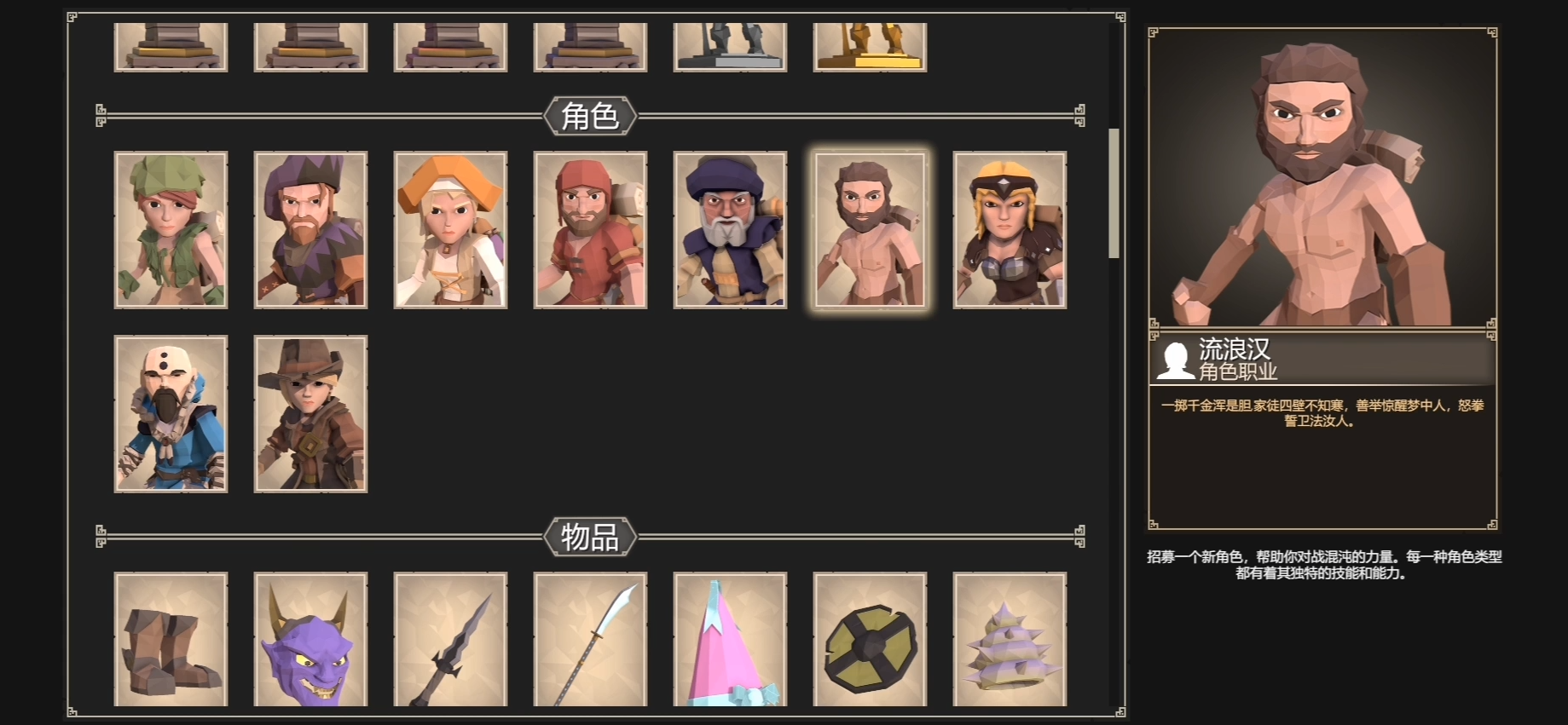 為了吾王流浪漢怎么解鎖 為了吾王流浪漢解攻略圖片_1