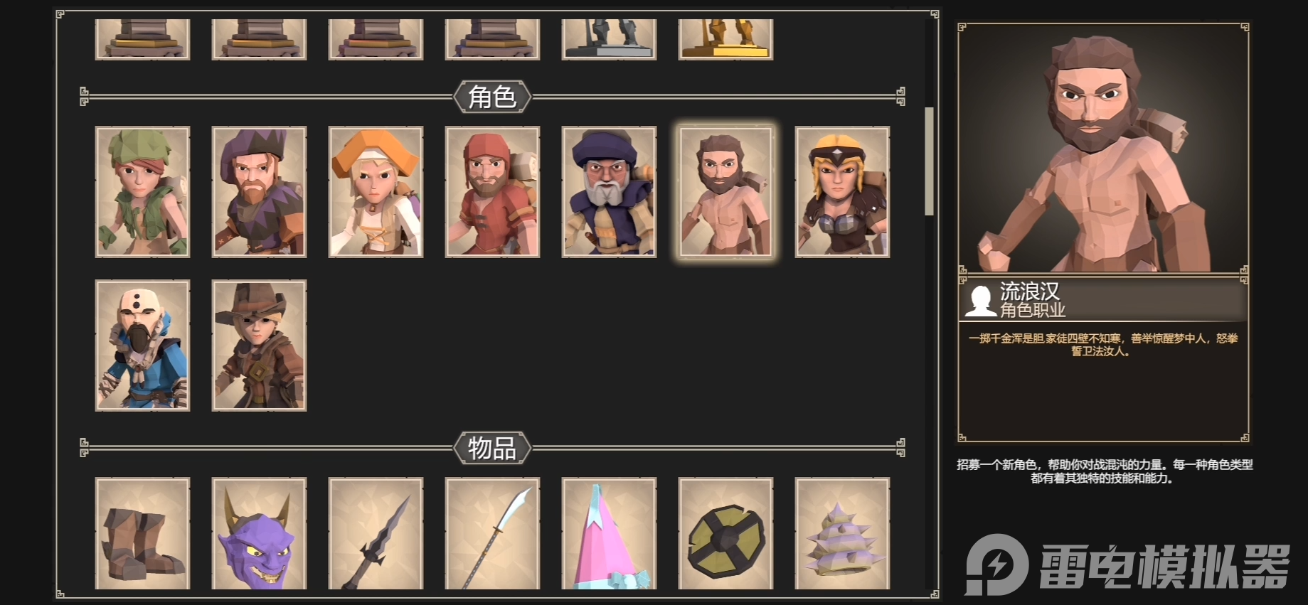 為了吾王流浪漢怎么解鎖 為了吾王流浪漢解攻略圖片_1