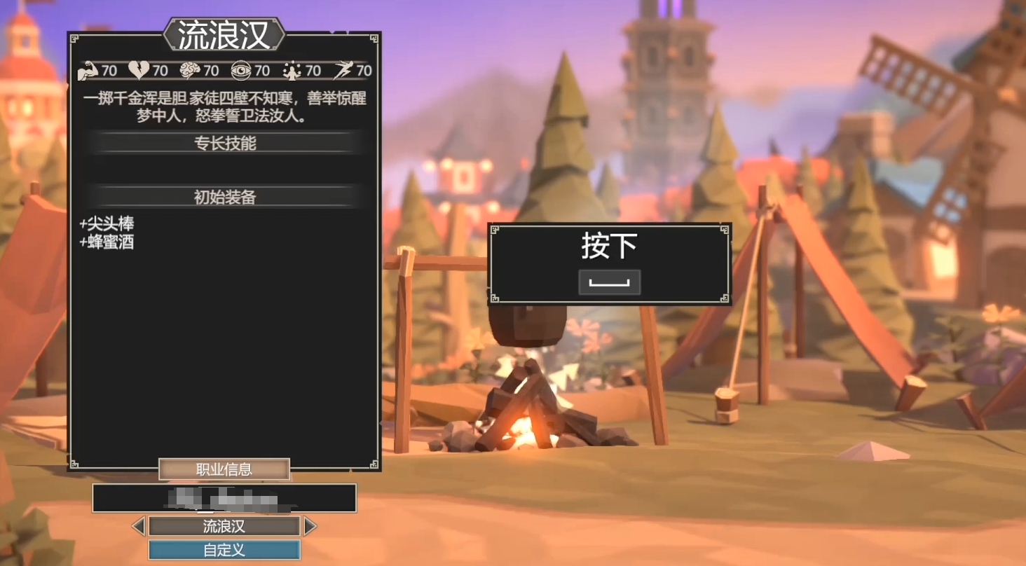 為了吾王流浪漢怎么解鎖 為了吾王流浪漢解攻略圖片_2