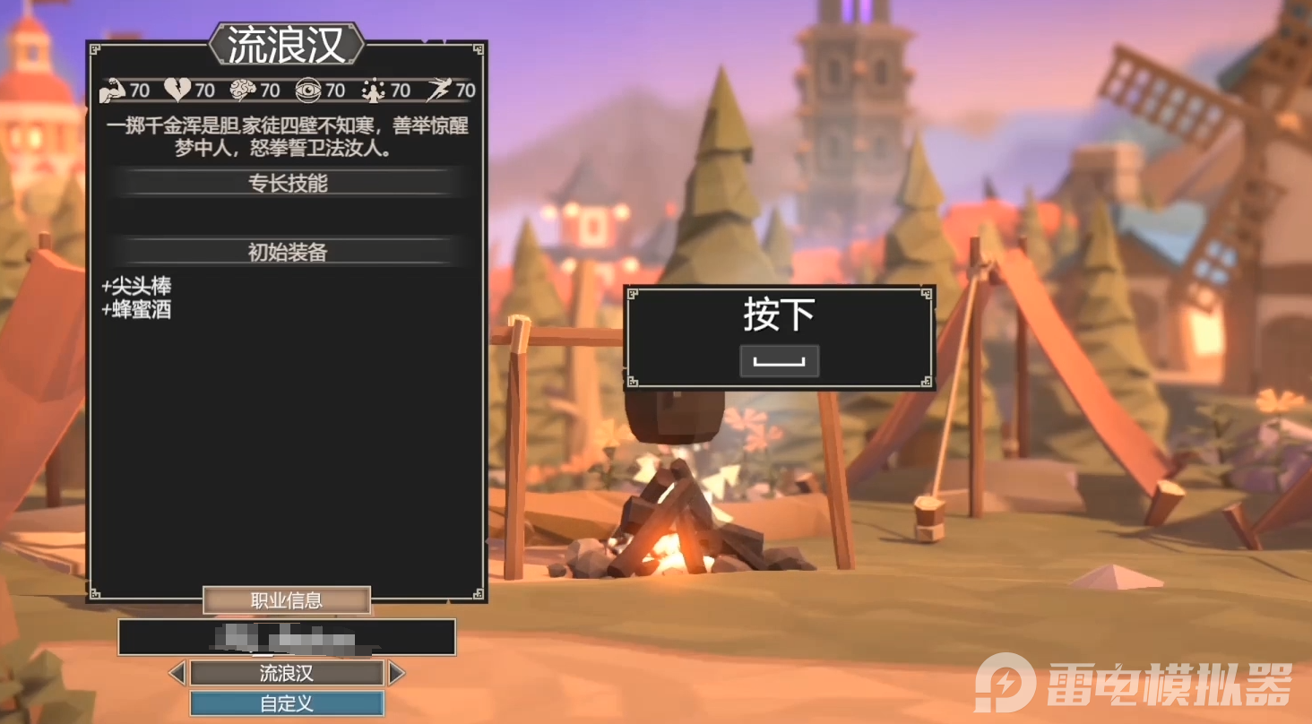 為了吾王流浪漢怎么解鎖 為了吾王流浪漢解攻略圖片_2