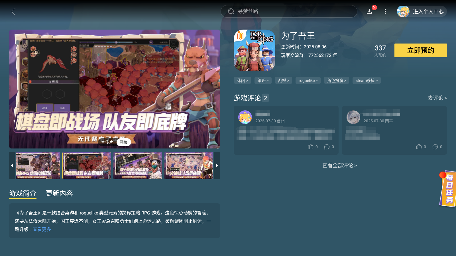 為了吾王流浪漢怎么解鎖 為了吾王流浪漢解攻略圖片_6