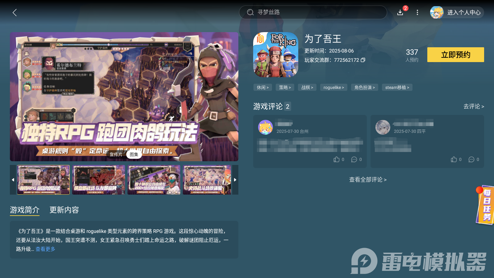 為了吾王圣壇功能 為了吾王圣壇機制圖片_7