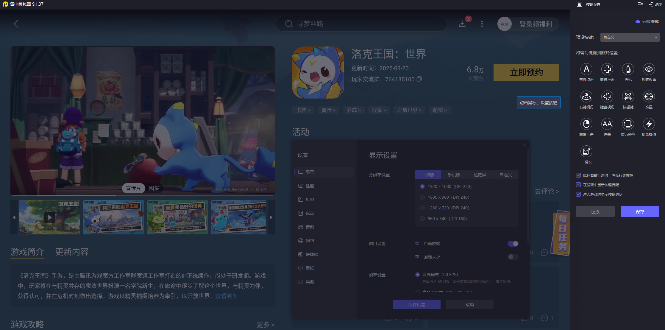 洛克王國世界電腦版怎么下載 洛克王國世界電腦版下載教程圖片_5