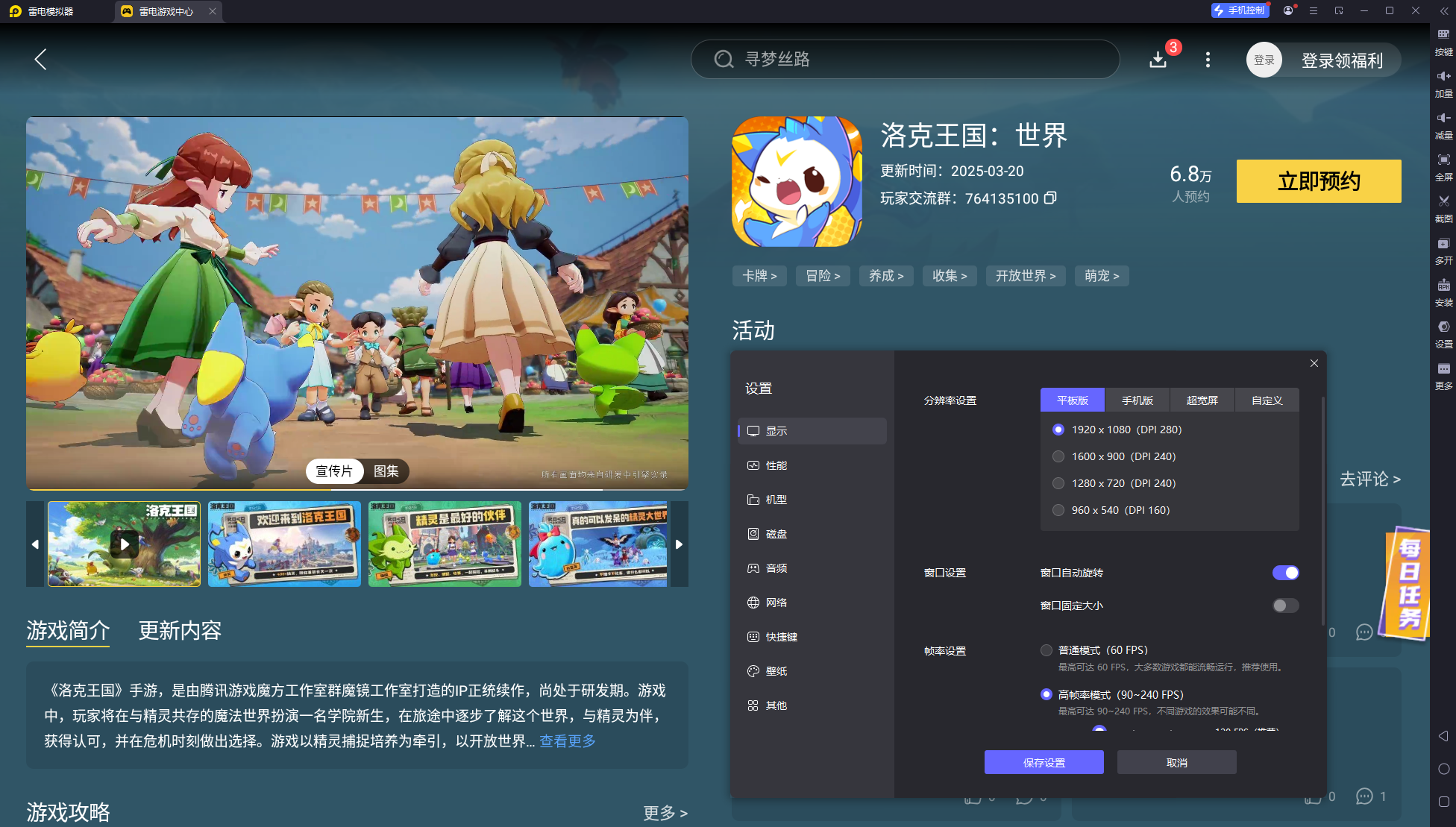 洛克王國世界電腦版怎么下載 洛克王國世界電腦版下載教程圖片_6