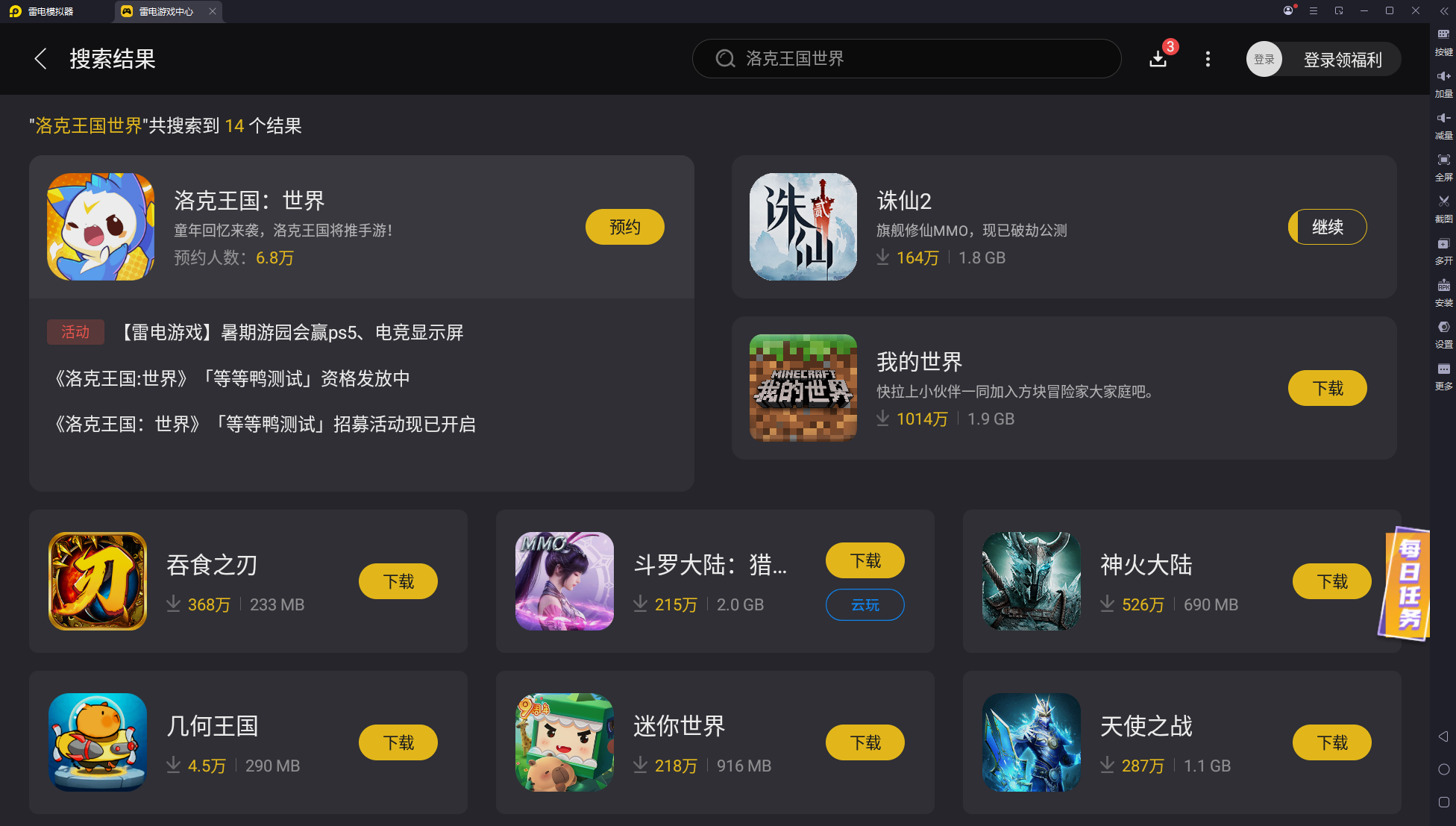 洛克王國世界電腦版下載安裝攻略 洛克王國世界電腦版怎么玩圖片_4