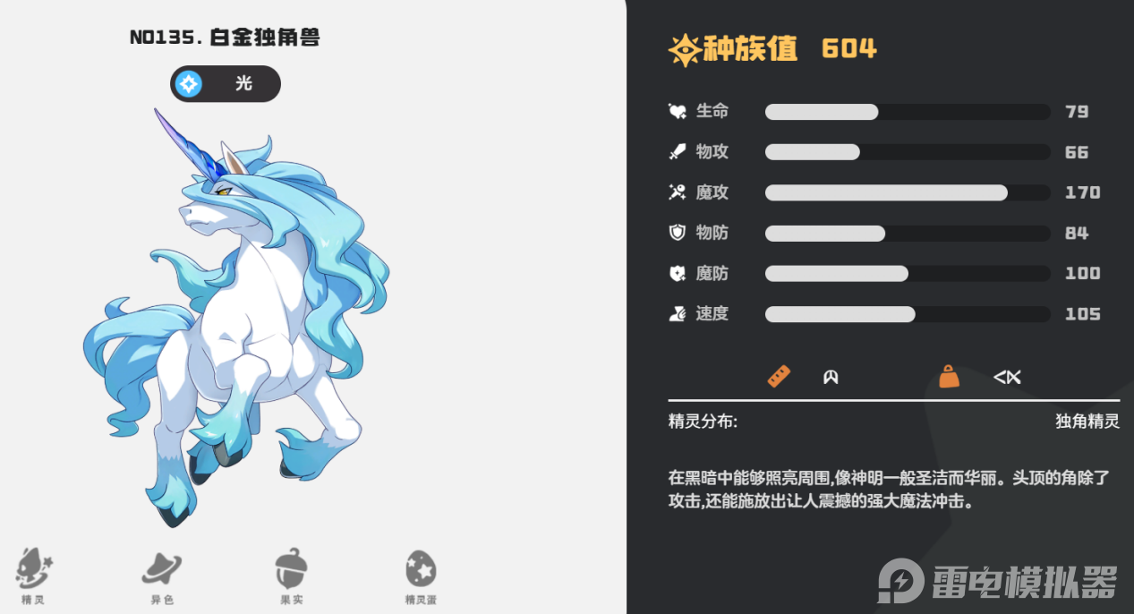 洛克王国世界boss高伤阵容攻略 洛克王国世界boss大全图片_4