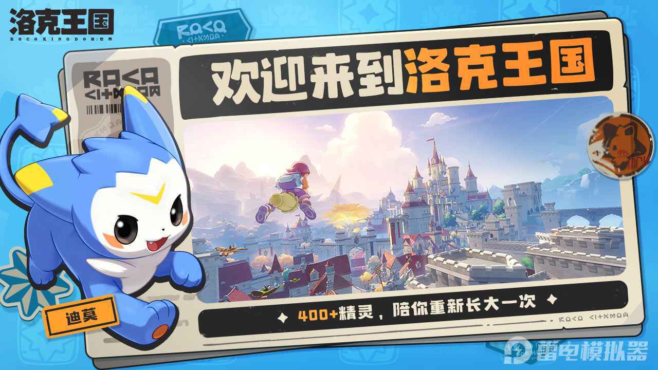 洛克王国世界图片_1