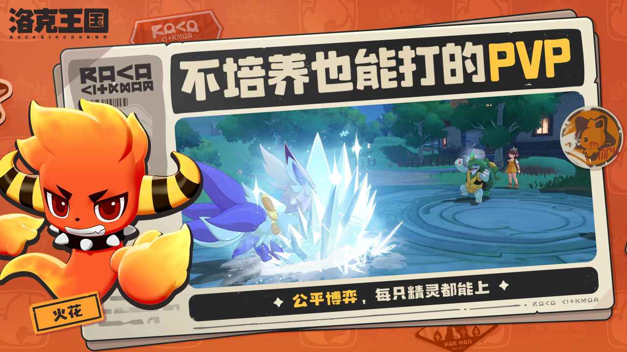 洛克王国世界图片_4