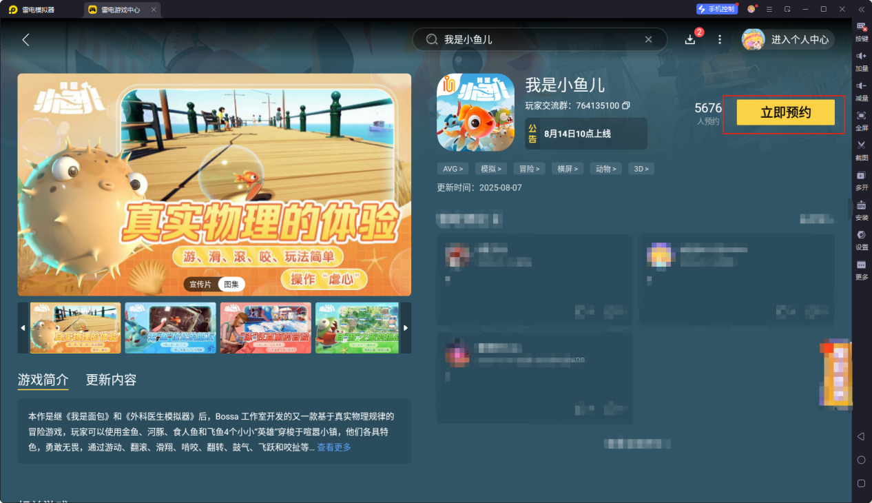 我是小魚兒模擬器哪個(gè)好 我是小魚兒模擬器推薦圖片_3