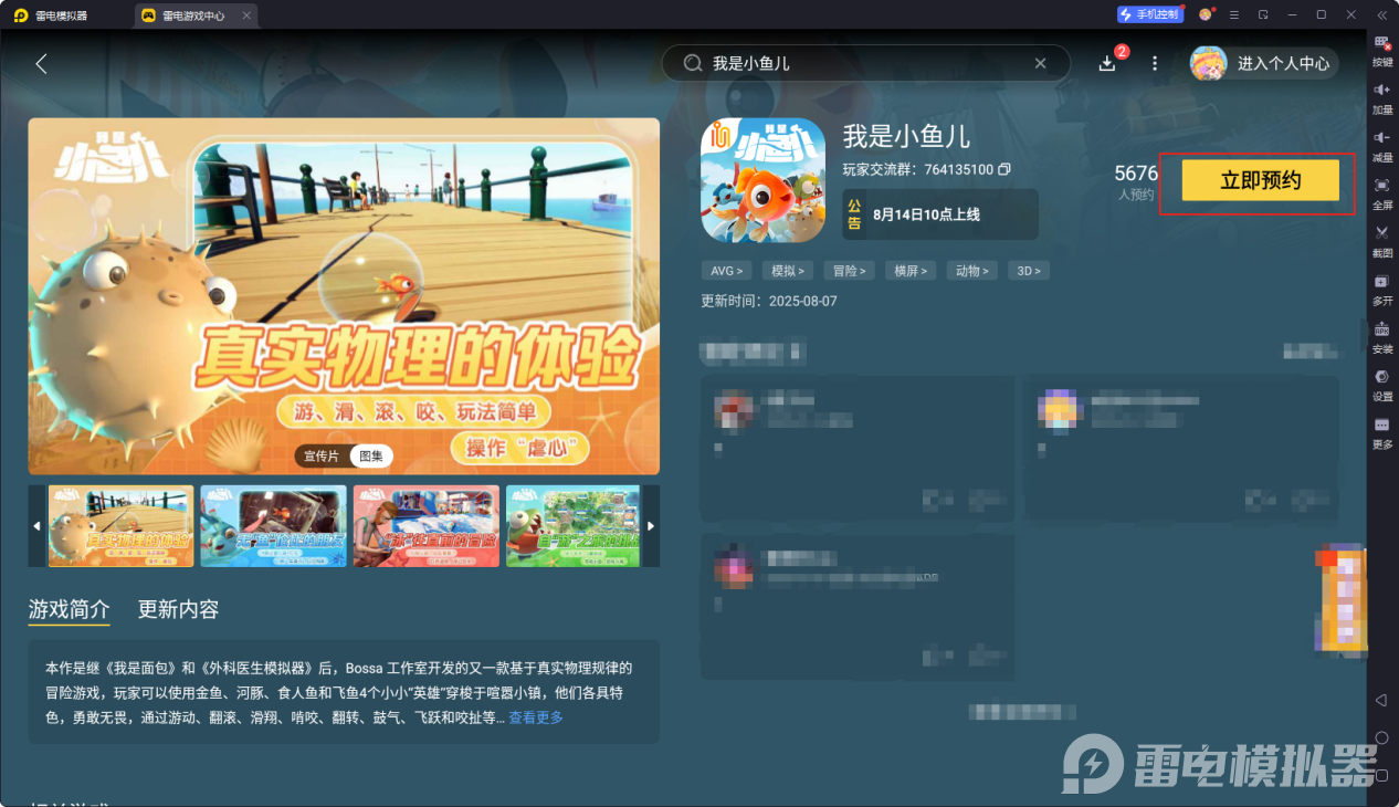 我是小魚兒模擬器哪個好 我是小魚兒模擬器推薦圖片_3