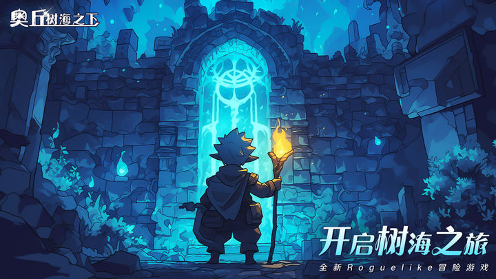 奥丘树海之下阵容推荐 奥丘书海之下什么阵容最强图片