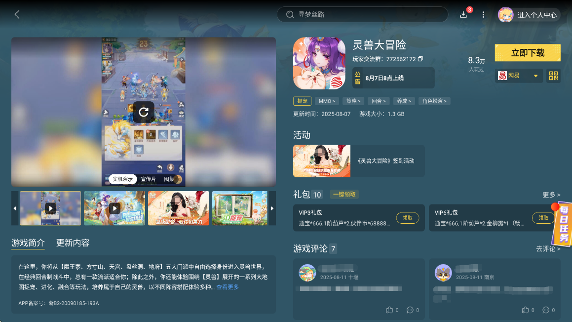 灵兽大冒险什么时候公测 灵兽大冒险什么时候上线图片_6