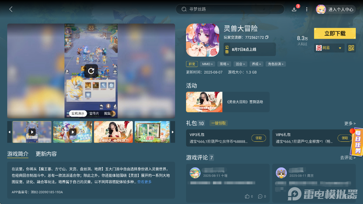 灵兽大冒险是什么类型的游戏 灵兽大冒险好玩吗图片_4