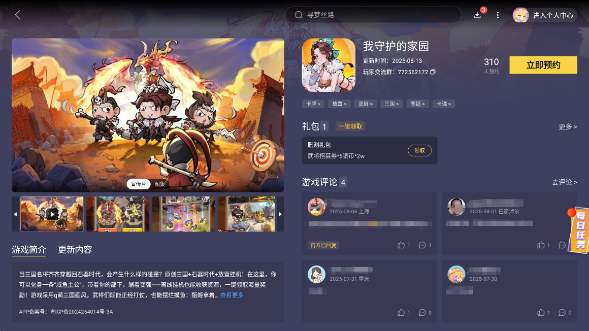 我守護的家園禮包碼有哪些 我守護的家園最新禮包碼分享圖片_5