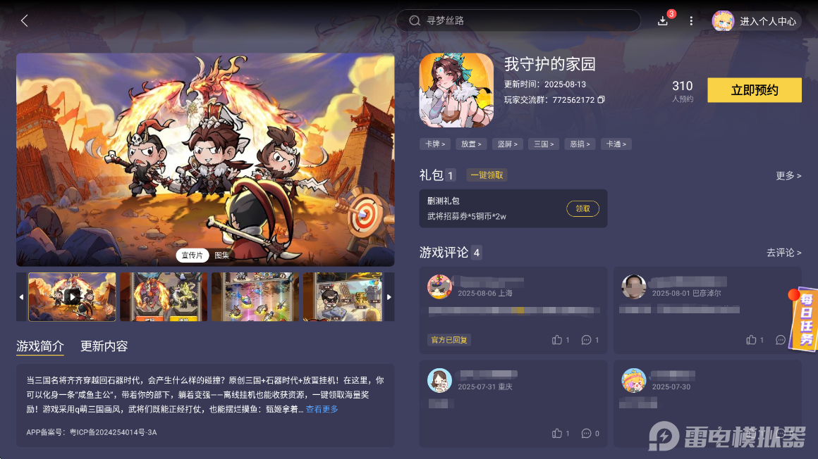 我守護(hù)的家園禮包碼有哪些 我守護(hù)的家園最新禮包碼分享圖片_5