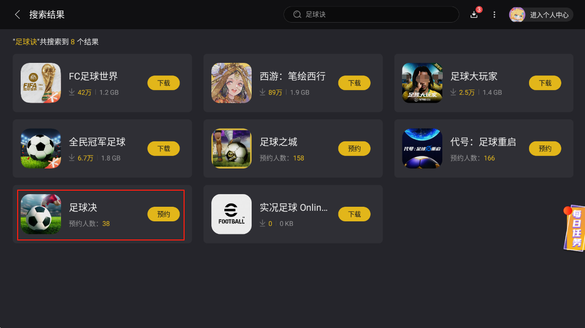 足球诀预约下载地址分享 足球诀预约下载渠道推荐图片_3