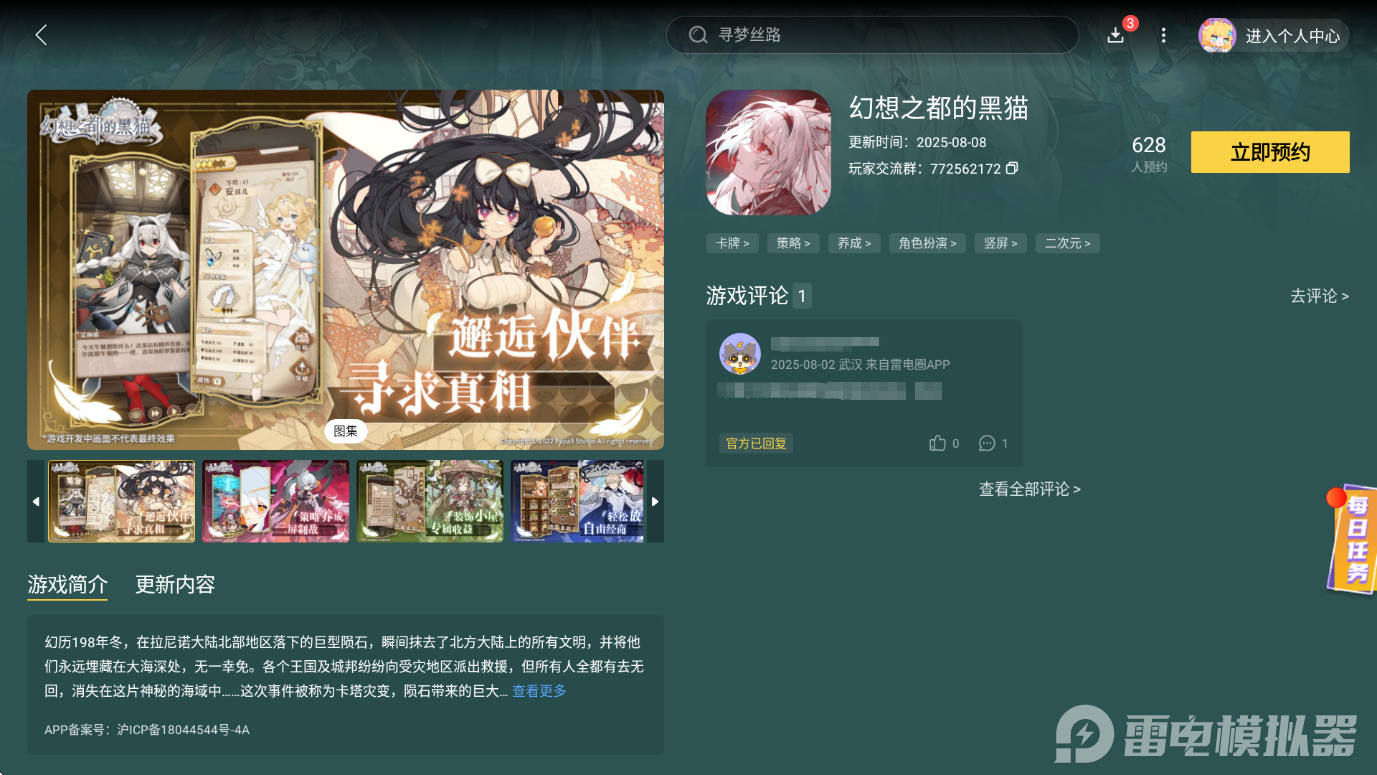 幻想之都的黑猫角色介绍 幻想之都的黑猫角色有哪些图片_10