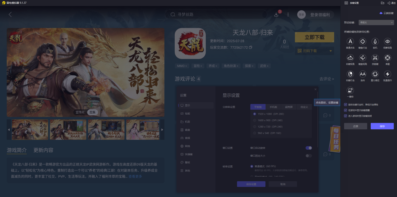 天龍八部歸來攻略大全 天龍八部歸來玩法攻略詳解圖片_6