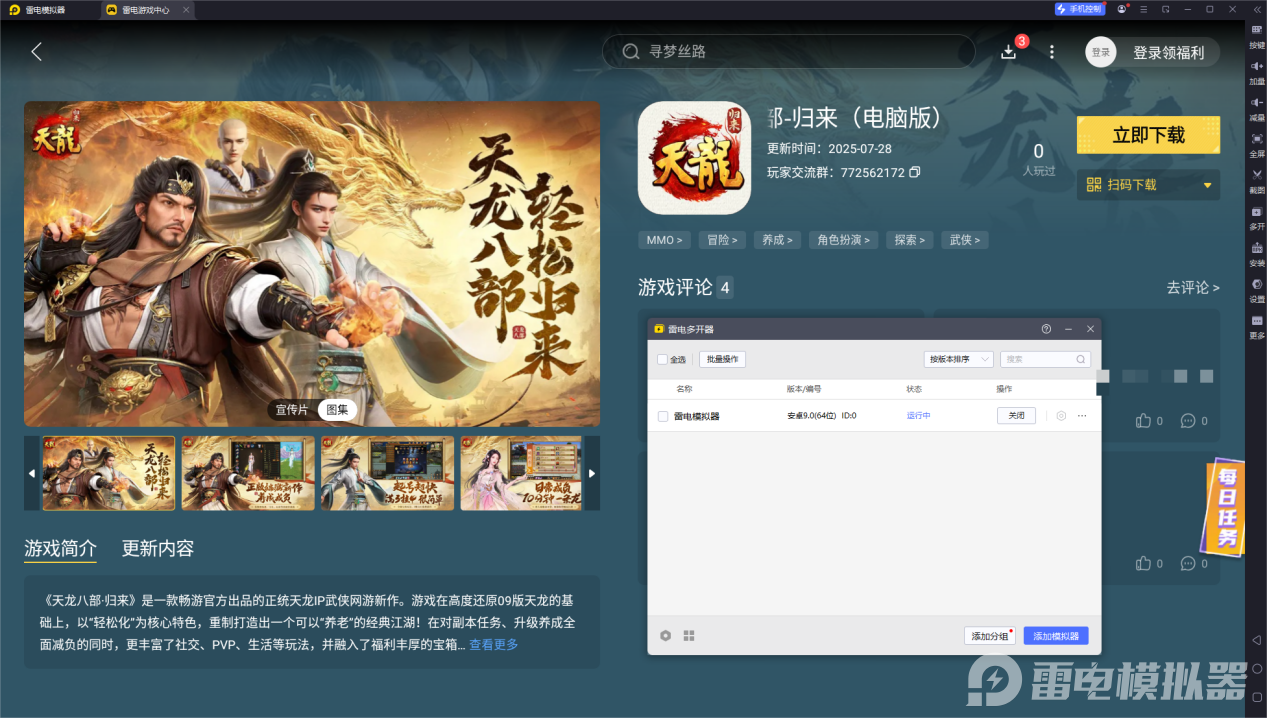 天龙八部归来攻略大全 天龙八部归来玩法攻略详解图片_7