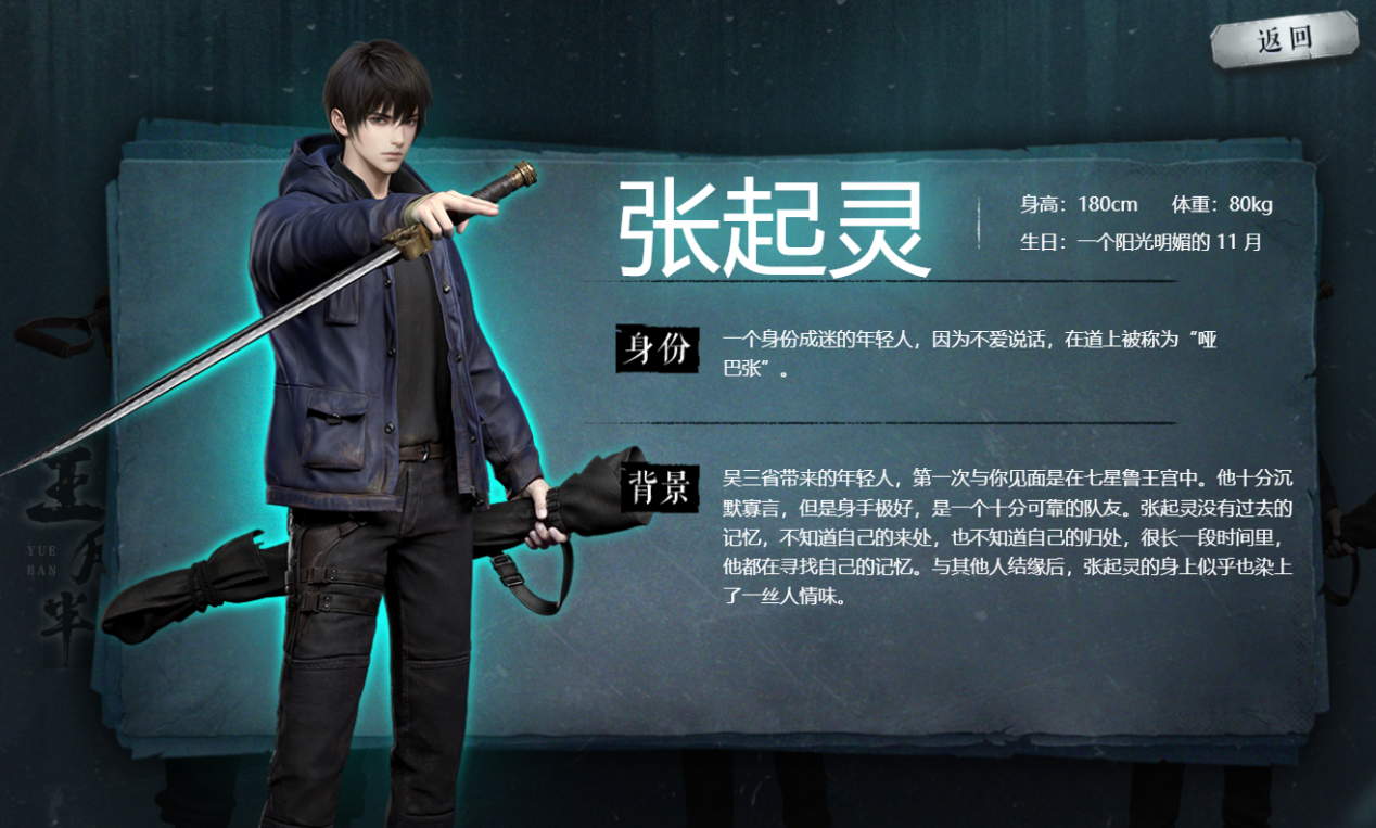 張起靈