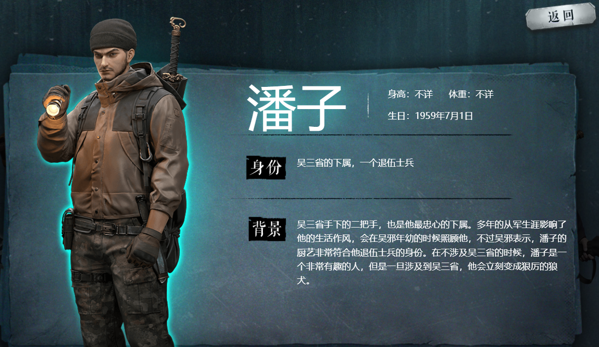 潘子