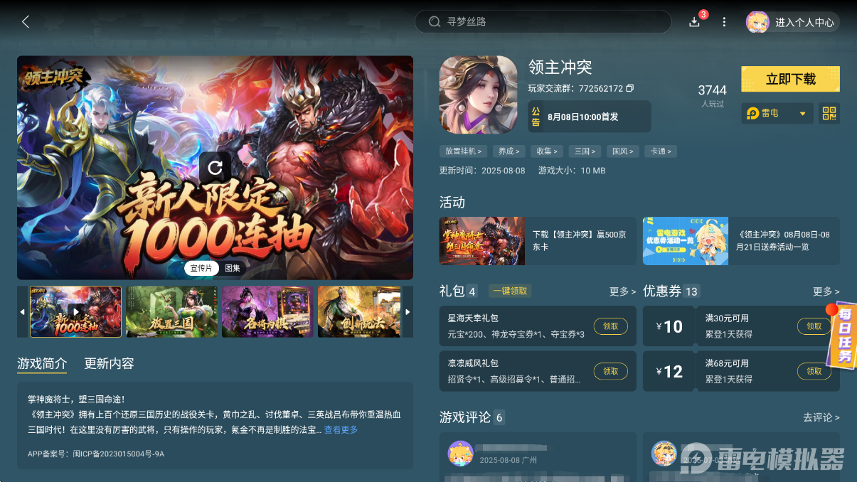 領(lǐng)主沖突公測(cè)時(shí)間是什么時(shí)候 領(lǐng)主沖突上線日期一覽圖片_5