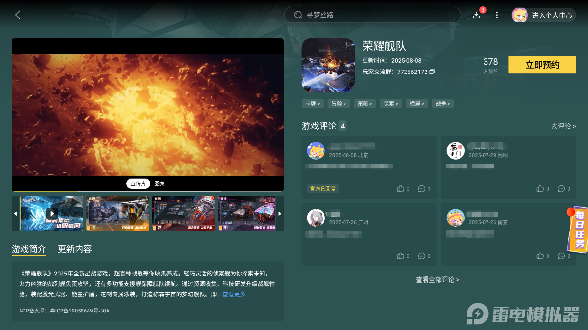 荣耀舰队公测时间是什么时候 荣耀舰队公测日期一览图片_5